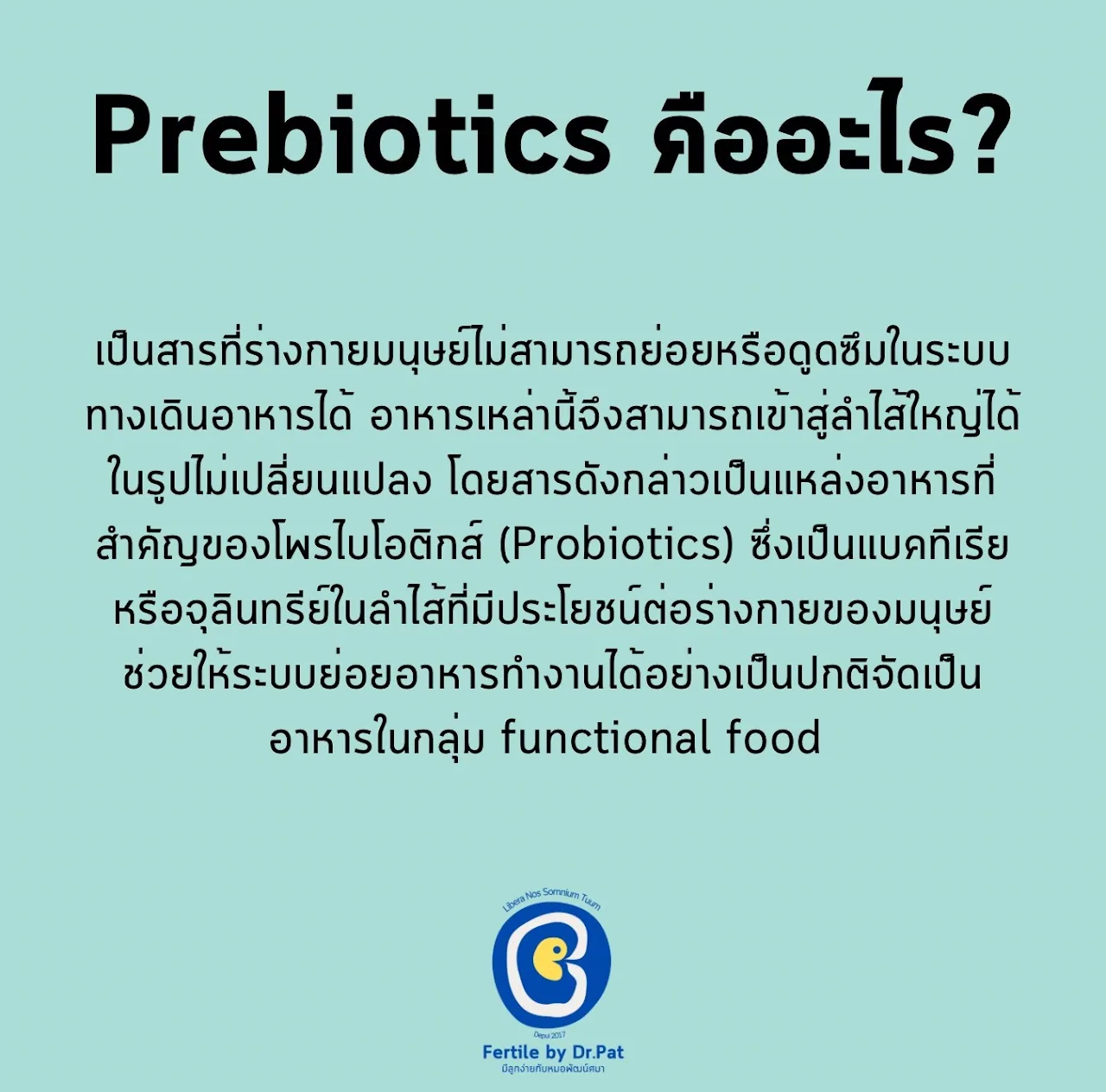 The text slide “Prebiotics คืออะไร?” — what are prebiotics? — carrying the same wording as the paragraph above.