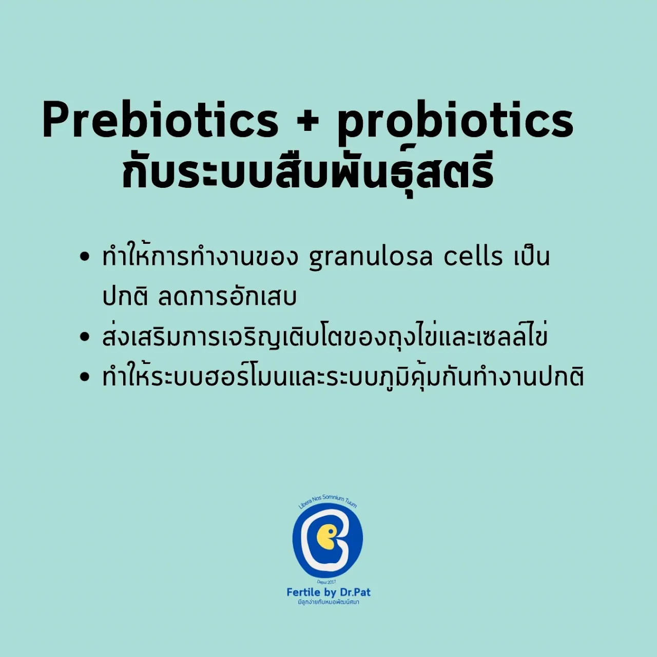 The slide “Prebiotics + probiotics กับระบบสืบพันธุ์สตรี” — prebiotics + probiotics and the female reproductive system — listing the same three points as above.