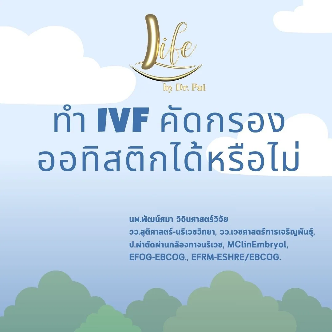 Can IVF screen for autism?