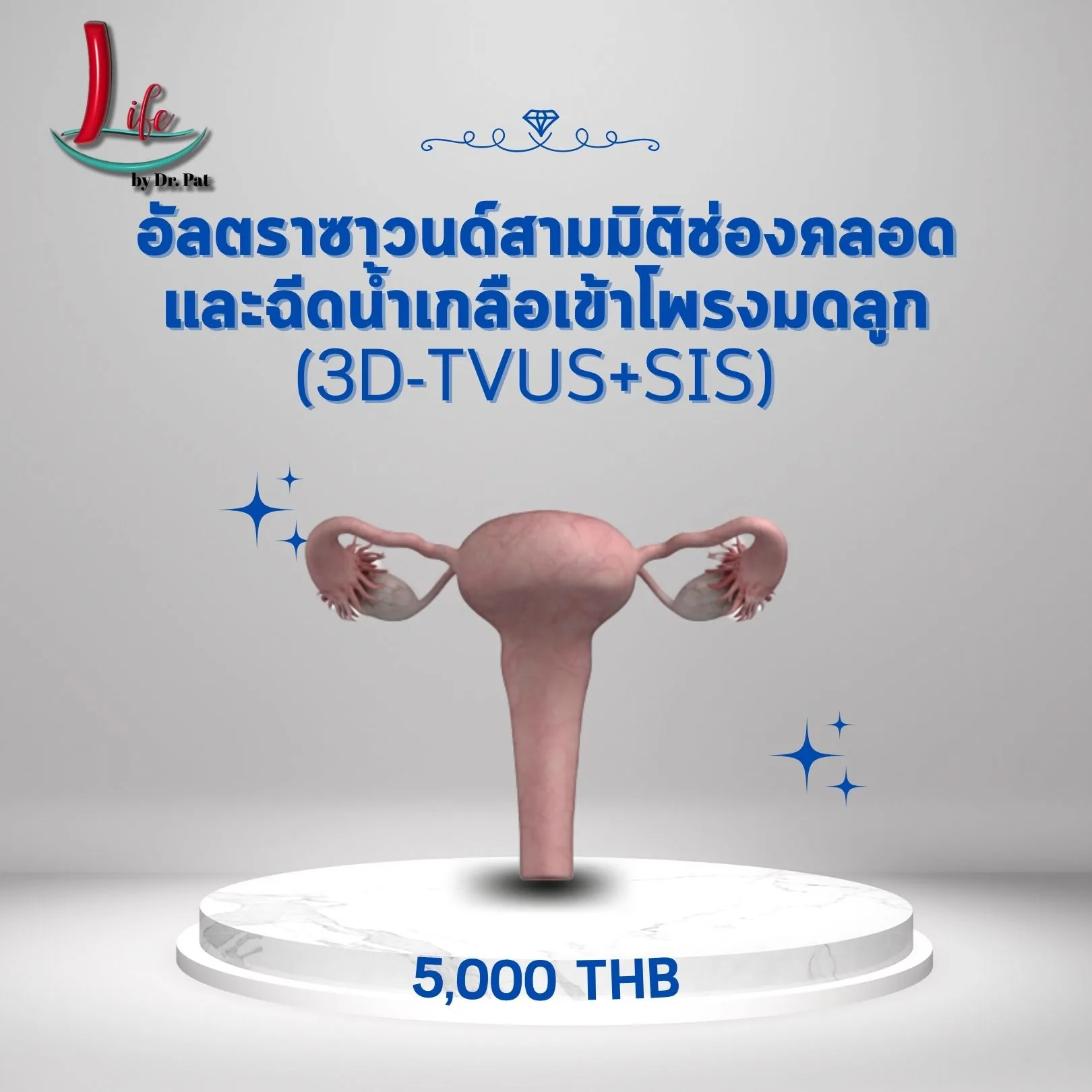 Service card: three-dimensional transvaginal ultrasound with saline infusion into the uterine cavity (3D-TVUS+SIS), 5,000 THB — see also [Why assess the uterus and fallopian tubes with 3D ultrasound](../3dtvus/)